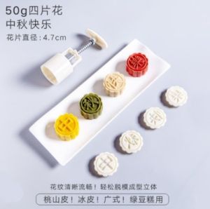 50g/75g/100g Hand-pressed Mould Mooncake Mould Moon Cake Mould Flower shape 手压式 月饼模具 月饼 模具 绿豆糕 烘焙糕点 模型 流心冰皮点心模 花好月圆 蛋黄