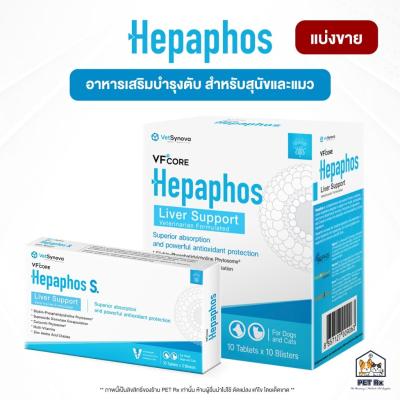 [แบ่งขาย!] Hepaphos Hepaphos S. [แท้💯] อาหารเสริมเพื่อบำร
