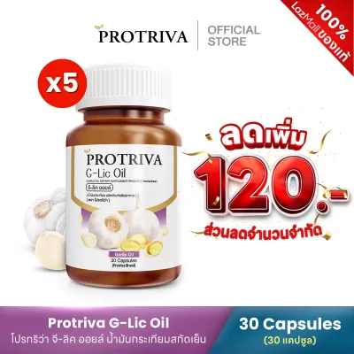 น้ำมันกระเทียมสกัดเย็น Protriva G-Lic Oil ( 5 กระปุก ) กระเทียม แคปซูล แท้100%