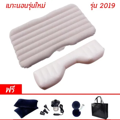 ที่นอนเด็กในรถ เบาะนอนในรถ เบาะเด็กในรถ ใหม่ล่าสุด !! (สีครีม) inflatable car air mattress bed car air bed ที่นอนในรถ ที่นอนรถ ที่นอนเบาะหลังรถยนต์