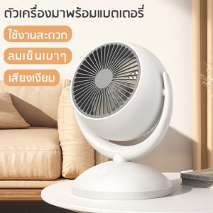 FAN TSUKIKO K19 พัดลมพกพา 8นิ้ว ใช้ในครัวเรือนและสำนักงาน พัดลมตั้งโต๊ะขนาดเล็ก ทำงานเงียบสงบ พัดลมชาร์ทไฟ รุ่น K19