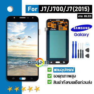 หน้าจอ J7/J700/J700F/J7(2015) หน้าจอ LCD พร้อมทัชสกรีน SAMSUNG Galaxy J7/J700/J700F/J7(2015)  LCD Screen Display Touch Panel For SAMSUNG J7/J700/J700F/J7(2015) มีงาน incell OLED ปรับแสงได้