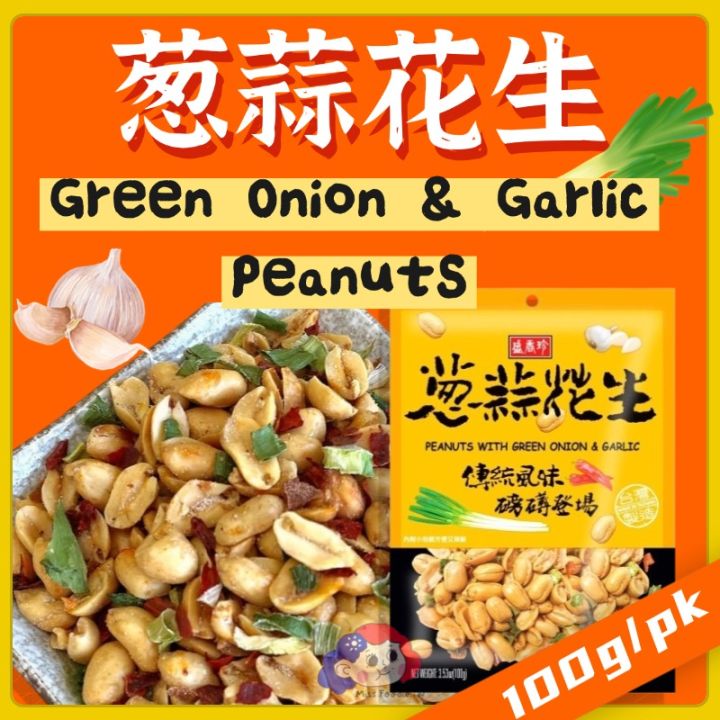 花生 松庵 Direct from Taiwan 🇹🇼【Sheng Xiang Zhen 盛香珍】Green Onion and