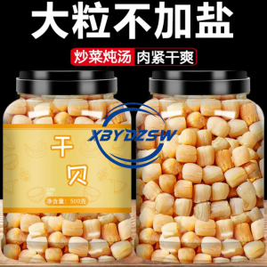 【XBYDZSW】Fresh Scallops Dried Scallops 500g Seafood Scallops Dried Meat Extra-large Scallops Wild Scallops Seafood
