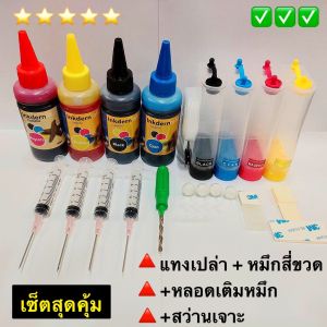 ชุดแทงค์แคนนอน HP 4สี พร้อมอุปกรณ์ติดตั้งและสกรูเจาะรูตลับ  สินค้าพร้อมส่ง