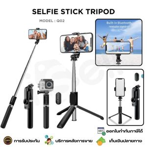 Selfie Stick Tripod ไม้เซลฟี่ ไม้กันสั่น ขาตั้งโทรศัพท์ ขาตั้งอเนกประสงค์ หมุนได้ 360 องศา พร้อมรีโมทบลูทูธ รองรับ iOS Android รุ่น Q02