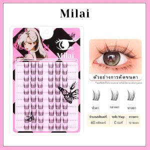 MILAI ขนตาปลอมไร้กาว A07-A25 ติดง่าย เรียงเส้นสวย เป็นธรรมชาติ มีให้เลือกถึง 8 ทรง