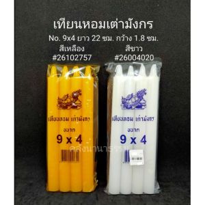 ✨ เทียนหอมเต่ามังกร 9X4 เทียนอย่างดี (เทียนไหว้พระ/เทียนแท่ง/เทียนหุน) | คลังนานาธรรม สังฆภัณฑ์