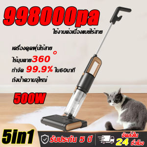 【รับประกัน5ปี】998000pa เครื่องดูดฝุ่น 5in1แรงดูดใหญ่ เครื่องดูดฝุ่นแบบพกพา เครื่องดูดฝุ่นไร้สาย 60นาที กําจัดไร99.99%รุ่นอัพเกรด-มีถังเก็บน้ำ800ml แรงดูดแรง การกรองที่มีประสิทธิภาพ เครื่องดูดฝุ่นบ้าน เครื่องดูดไรฝุ่น ดูดฝุ่นไร้สาย เครื่องดูดฝุ่นในรถ