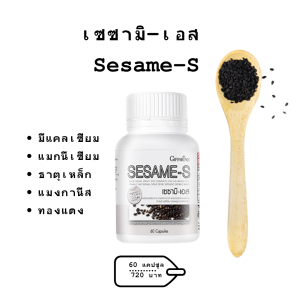 แคลเซียม งาดํา เซซามิน เซซามิ-เอส อาหารเสริมเพื่อสุขภาพ สารสกัดจาก งาดําเข้มข้น ผสมข้าวกล้องหอมนิลงอก วิตามินซี และ ซีลิเนียม กิฟฟารีน