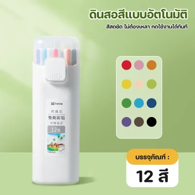 ดินสอสีศิลปะ สีไม้ ลบได้ สำหรับ เด็ก ชุดดินสอสี ปลอดสารพิษ เป็นมิตรต่อสิ่งแวดล้อม สีสันสดใส 12/24/36/48สี erasable colour pencil