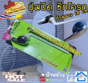 Amazon อะไหล่ ก้าน ชักโครก ซ่อม มือ บิด ปุ่ม ที่ กด ชักโครก มือกดหน้าชักโครก C-1014