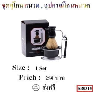 ชุดภู่โกนหนวด  อุปกรณ์โกนหนวด ชุดโกนหนวดวินเทจ #ยกเซต ชุดโกนหนวด ชุดโกนหนวดผู้ชาย - Lazada