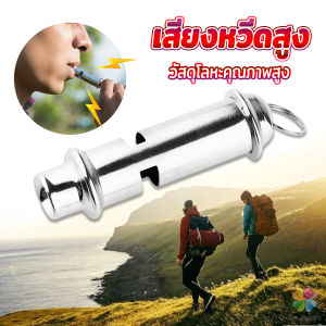 MD เสียงนกหวีดความถี่สูง เสียงหวีดสูง สำหรับกีฬากลางแจ้ง การเดินทาง Whistle
