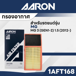 AARON 1AFT168 กรองอากาศ MG MG 3 (GEN1-2) 1.5 CC 12-