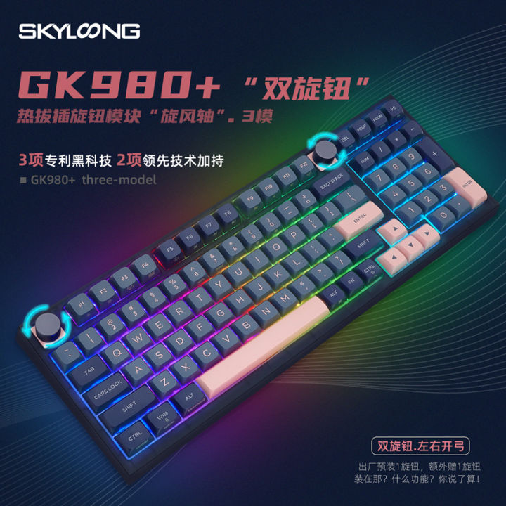 SKYLOONG GK980 Split Space Keyboard RGB Backlight Hot Plug Wireless