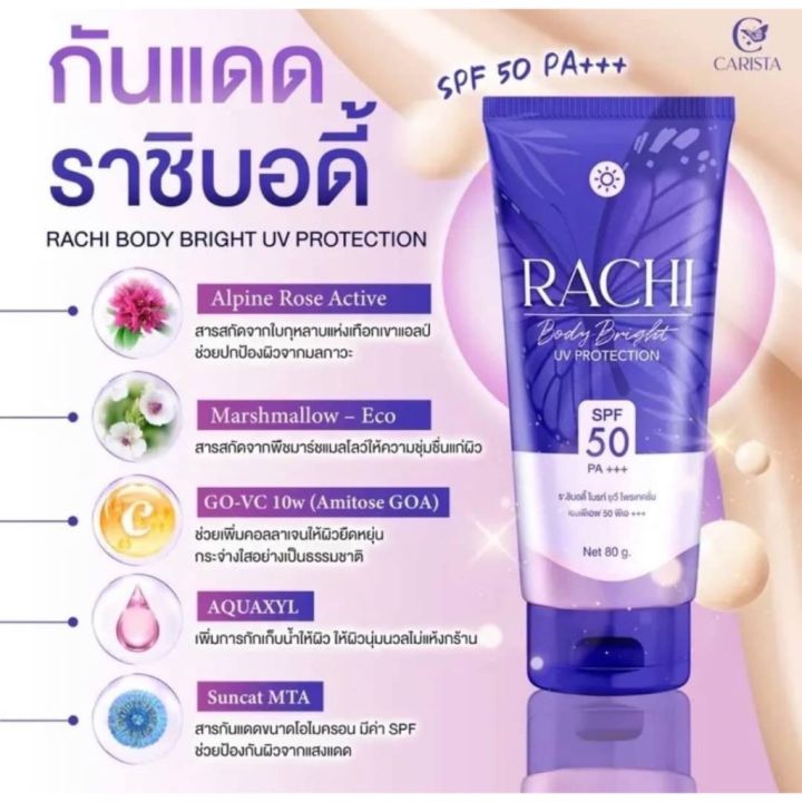 Rachi Body Bright UV Protection | ครีมกันแดดทาตัว ขนาด 80 กรัม | Lazada ...