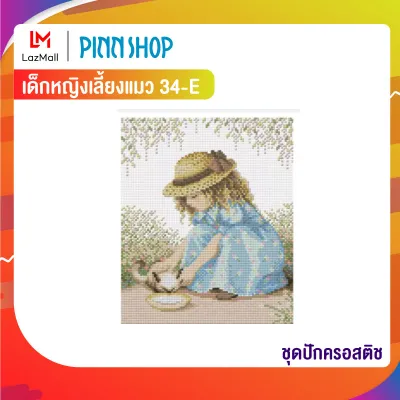 PINN SHOP ชุดปักครอสติช เด็กหญิงเลี้ยงแมว 34-E