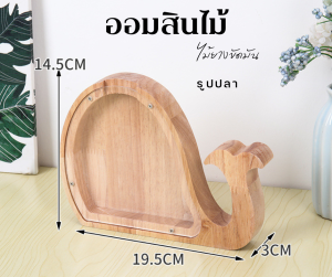 กระปุกออมสินไม้ รูปสัตว์น่ารัก ไม้แท้  งานแฮนด์เมด กระปุกออมเงิน เปิดได้ ตกแต่งบ้าน ตกแต่งร้าน คาเฟ่ ของขวัญ