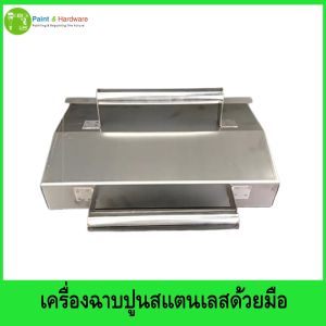 เครื่องฉาบปูนด้วยมือ - เกรียงฉาบปูนสแตนเลส เครื่องมือฉาบผนังให้เรียบ เครื่องมือฉาบผนังแบบมืออาชีพ เครื่องมือสำหรับงานปูน