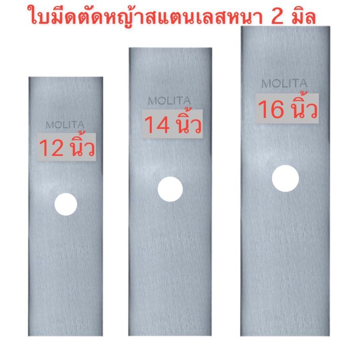 ใบมีดตัดหญ้าตรง 12-16 นิ้ว