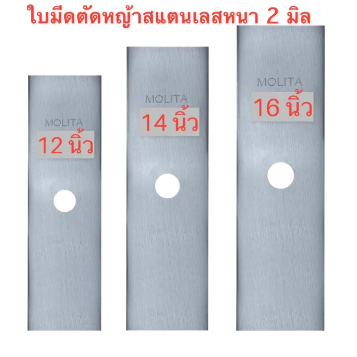 ใบมีดตัดหญ้า ทรงตรง 12 14 16 นิ้ว