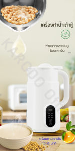 [พร้อมส่ง] เครื่องทำน้ำเต้าหู้อัตโนมัติ หลากหลายฟังก์ชัน ทั้งเมนูร้อน/เย็น รุ่น QMZ-206 (เมนูเครื่องภาษาอังกฤษ)