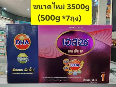 S26 SMA เอส 26 เอสเอ็มเอ (สีชมพู) สูตร 1 ขนาด3500g(500*7ถุง)