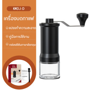 เครื่องบดกาแฟมือหมุน  เครื่องบดกาแฟพกพา  เครื่องบดกาแฟวินเทจ  สำหรับเมล็ดบดกาแฟส  ล้างทำความสะอาดง่าย