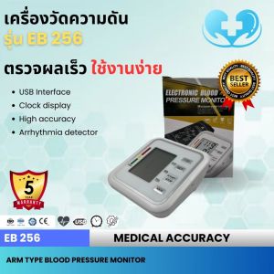 EB JZ-256A เครื่องวัดความดันโลหิต วัดความดัน ตรวจความดัน Blood Pressure Monitor รับประกัน 5 ปี