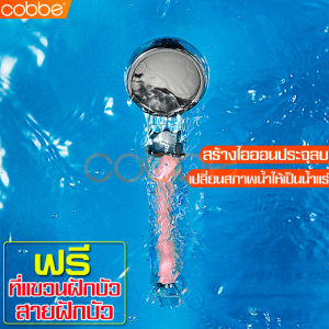 cobbe ชุดฝักบัวอาบน้ำ ฝักบัวพร้อมสาย ฝักบัวพร้อมสายและที่แขวน ฝักบัวอาบน้ำ Shower Head หัวฝักบัวอาบน้ำ ชุดฝักบัว