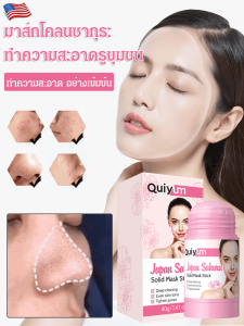 มาส์กแข็งทําความสะอาดรูขุมขน มาส์กโคลนซากุระช่วยเพิ่มความกระจ่างใสของผิว ให้ความชุ่มชื้นและให้ความชุ่มชื้น