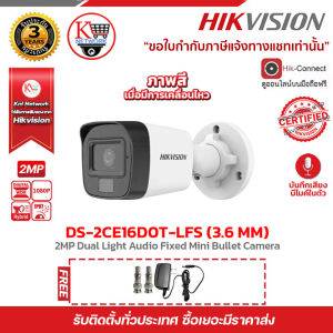 Hikvision กล้องวงจรปิด DS-2CE16D0T-LFSฟรี (3.6mm) FREE!! Adaptor 12V 1A BNC F-TYPE 4 ชิ้น รับสมัครดีลเลอร์ทั่วประเทศมีทีมซัพพอร์ทและบริการหลังการขาย
