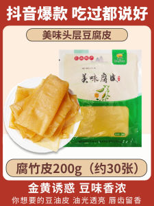 Dried Tofu Skin Top Layer Cicada Wing Thin Rotten Skin 头层豆腐皮油豆皮五香卷皮春卷皮卷章炸响铃干货千张手工豆付腐竹