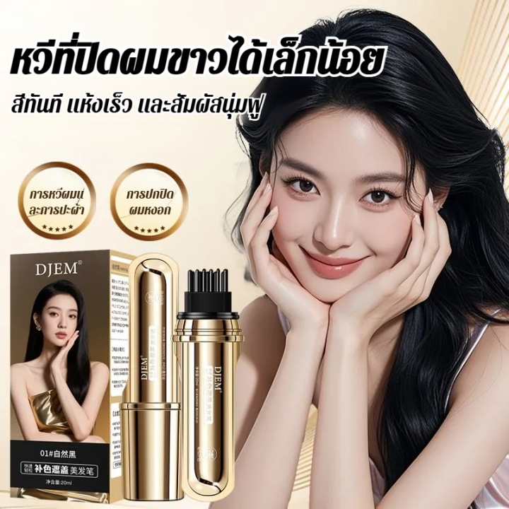 รับประกันของแท้ 100% มีเวลาจำกัด 🔥แท่งปิดผมหงอกเติมสีผมติดทนนาน แฮนด์เม ...