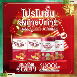 โปรโมชั่น 3 ฟรี 1 DRD HERB PLUS นมผึ้งรังนก แคลเซียม วัยทอง หลับง่าย ผิว กระดูก ข้อเข่า แบบซอฟเจลและแบบชง (มี2สูตร)