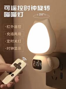 LED plug-in night light plug dual purpose adjustable remote lighting room night light Headboard baby breastfeeding timer off light beautiful night light