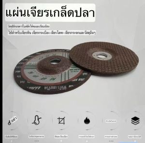 ใบตัดเกล็ดปลา 100 มม. เครื่องเจียรตาข่ายคู่ ล้อเจียรโลหะ เครื่องเจียรสแตนเลส ใบเจียรพิเศษ ขัดเงา ขายส่งประเทศไทย