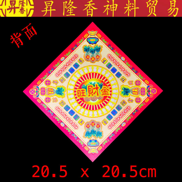 高级烫金七彩旺财金(双面)Ong Lai Joss Paper 000-SMTJWCJ205 | Lazada
