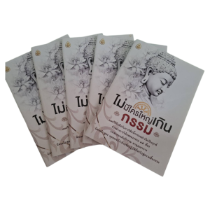 ไม่มีใครใหญ่เกินกรรม ((แพ็ค 5 เล่ม)) #เลี่ยงเชียง