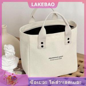 【LAKEBAO】 กระเป๋าถือผ้าใบสำหรับผู้หญิง กระเป๋าเดินทางความจุขนาดใหญ่ลำลองของผู้หญิงสีทึบ