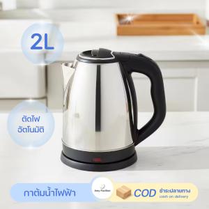 Amy Pavilion กาต้มน้ำไฟฟ้า ตัดไฟอัตโนมัติ 2 ลิตร 1500W กาน้ำร้อน วัสดุสแตนเลสอย่างดี กาน้ำร้อน