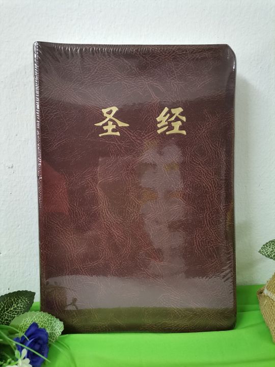 【BIBLE】16K大字版和合本圣经 (中文和合本 新约旧约全书 上帝版 简体中文）LARGE PRINT CHINESE BIBLE ...