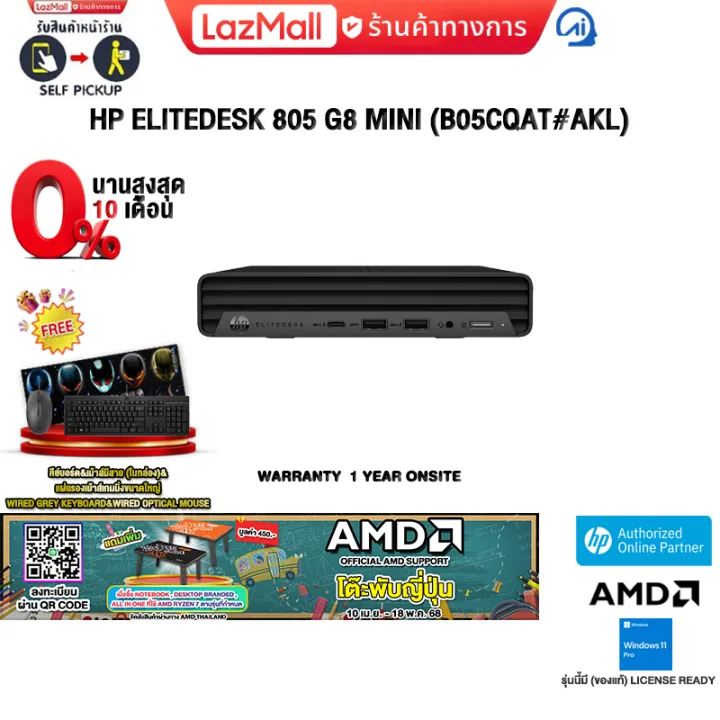 [ผ่อน 0% 10 ด.]HP ELITEDESK 805 G8 MINI (B05CQAT#AKL)/R7 5700GE/ประกัน ...