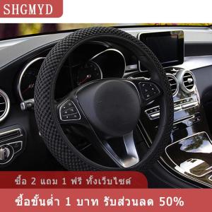 [COD] SHGMYD ที่หุ้มพวงมาลัยรถยนต์แบบระบายอากาศที่คลุมพวงมาลัยรถยนต์กันลื่นตกแต่งรถยนต์