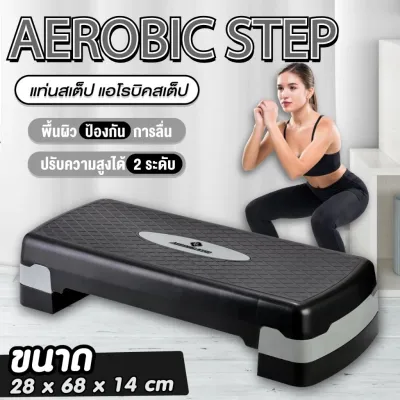 GM SPORT Aerobic Step 5003 สเต็ปเปอร์ สำหรับเล่นแอโรบิค มี 2 ขนาด aerobic stepperสำหรับเล่นแอโรบิค stepper แท่นสเต็ป ออกกำลังกาย aerobic stepper สเต็ปเปอร์