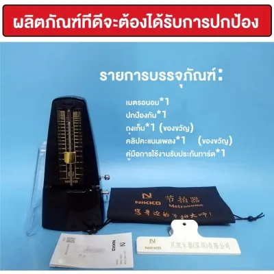 NIKKO Metronome Standard Black เปียโน กีตาร์ Guzheng Erhu Racks ฯลฯ Standard Black Piano