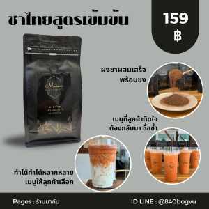 SAale ผงชาไทยผงชาเย็นผงชาใต้