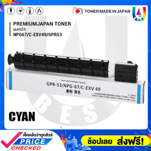 BEST4U ตลับหมึกเครื่องถ่ายเอกสารสี GPR-53/NPG67/C-EXV49 For Canon IRADV C3020/C3320L/C3325/C3330/C3350/C3520/C3525/C3530/C3120