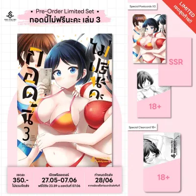 (การ์ตูน) กอดนี้ไม่ฟรีนะคะ เล่มที่ 3 การ์ตูนยูริ การ์ตูนวายสายยูริ ยูริ มังงะ กอดนี้ 06/67